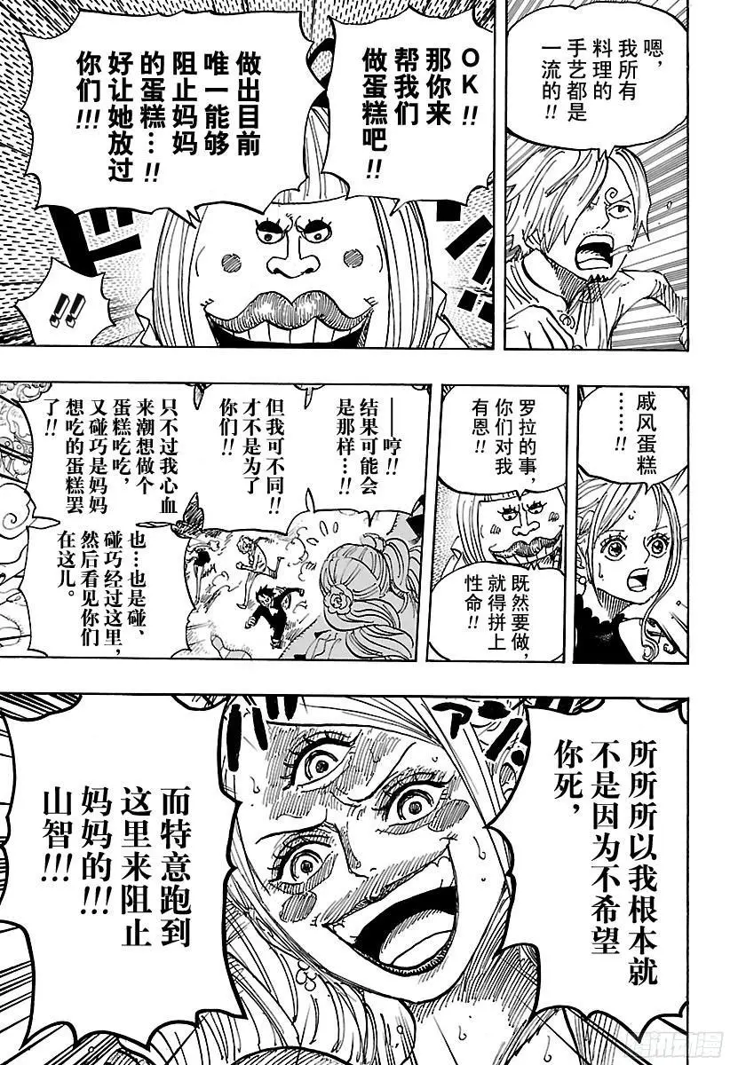 第876话 布玲、碰巧现身！！ 第9页