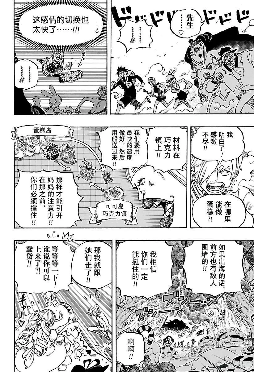 第876话 布玲、碰巧现身！！ 第10页