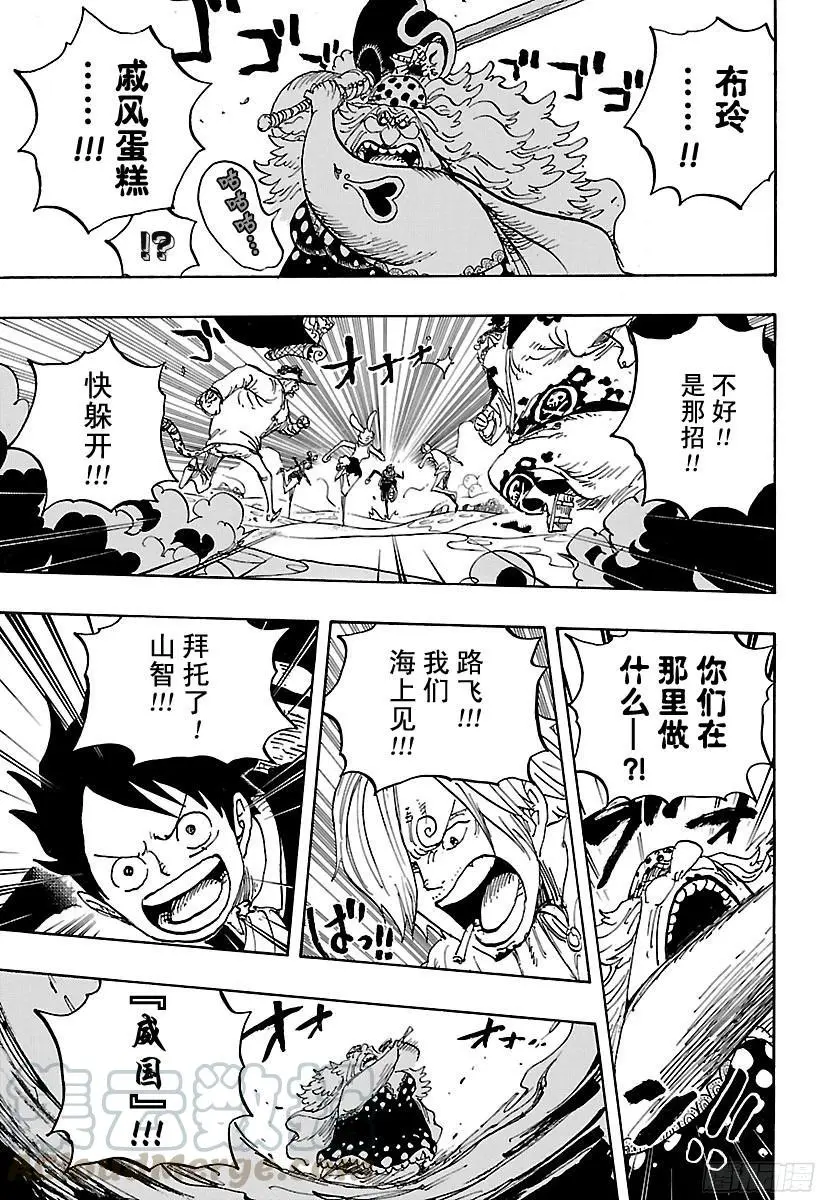 第876话 布玲、碰巧现身！！ 第11页