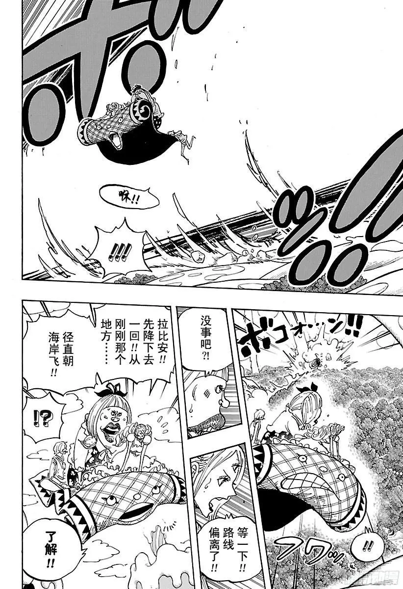 第876话 布玲、碰巧现身！！ 第12页