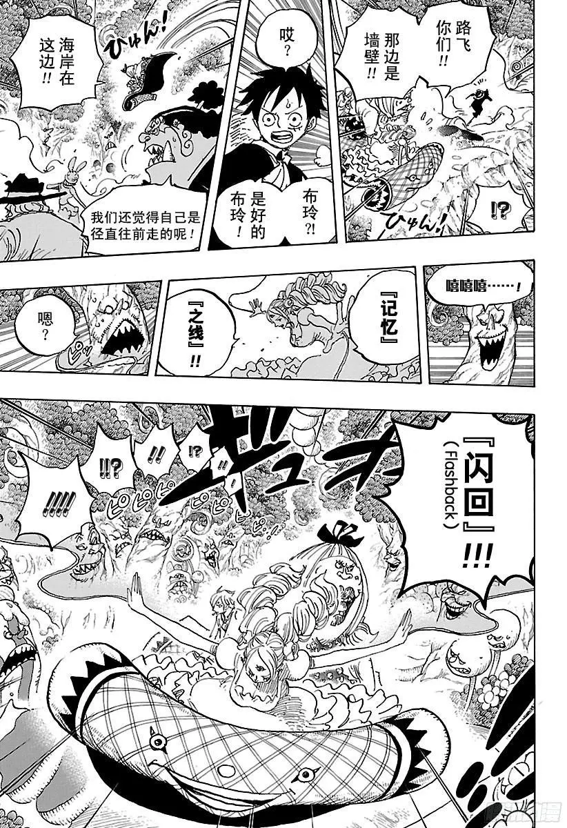 第876话 布玲、碰巧现身！！ 第13页