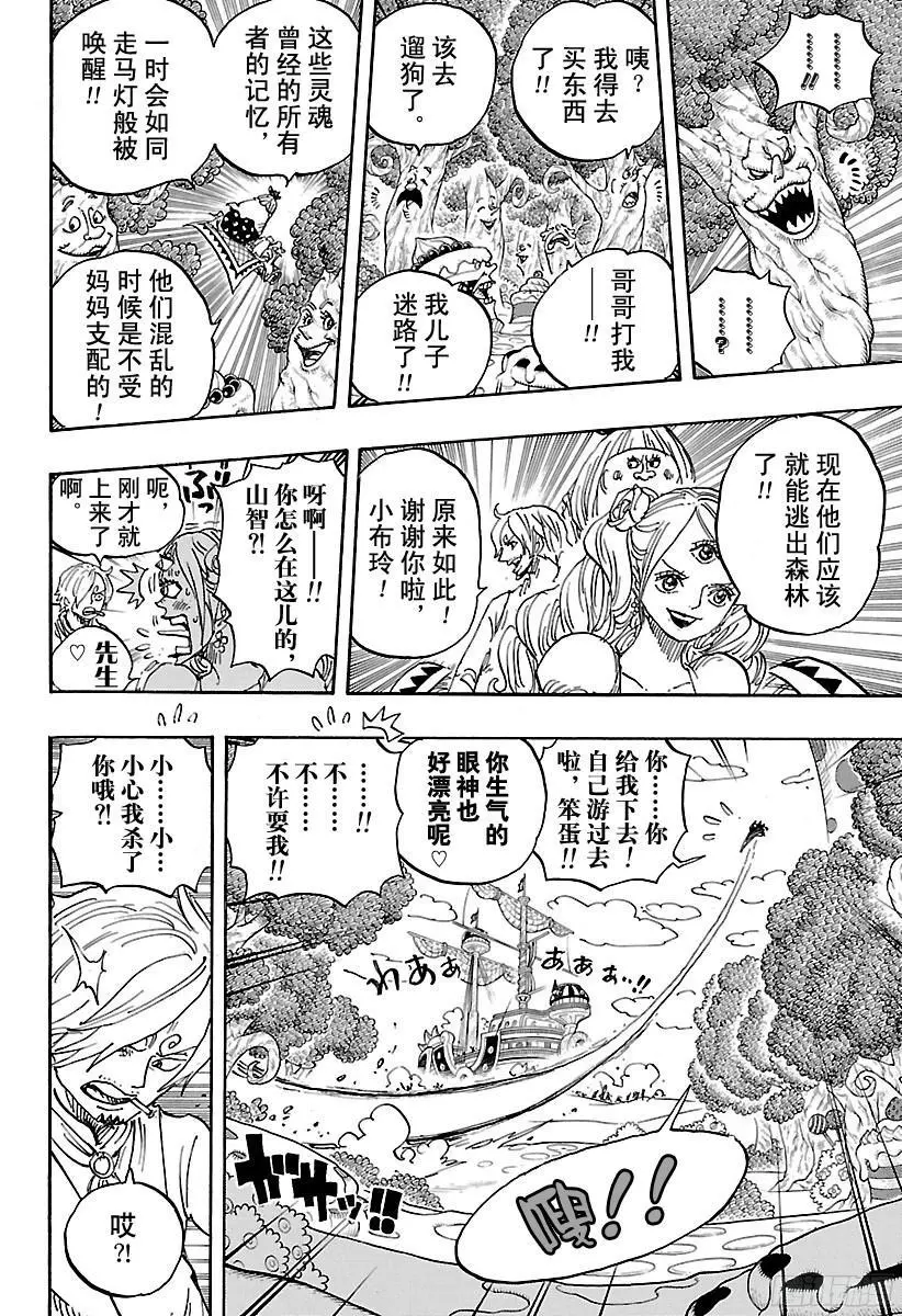 第876话 布玲、碰巧现身！！ 第14页