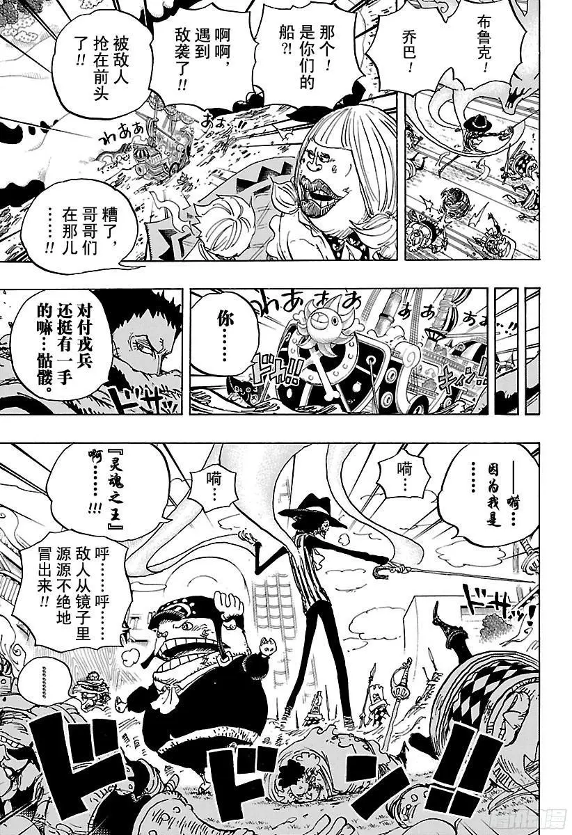 第876话 布玲、碰巧现身！！ 第15页