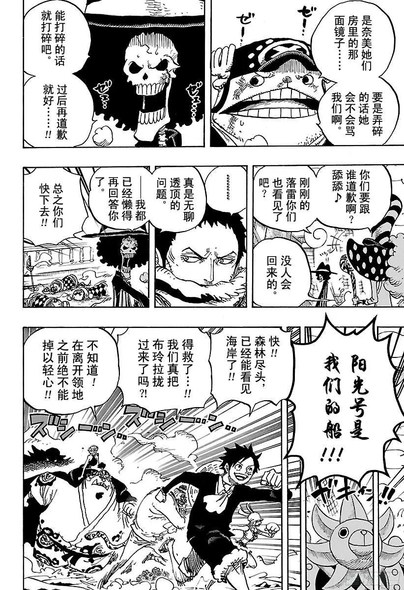第876话 布玲、碰巧现身！！ 第16页