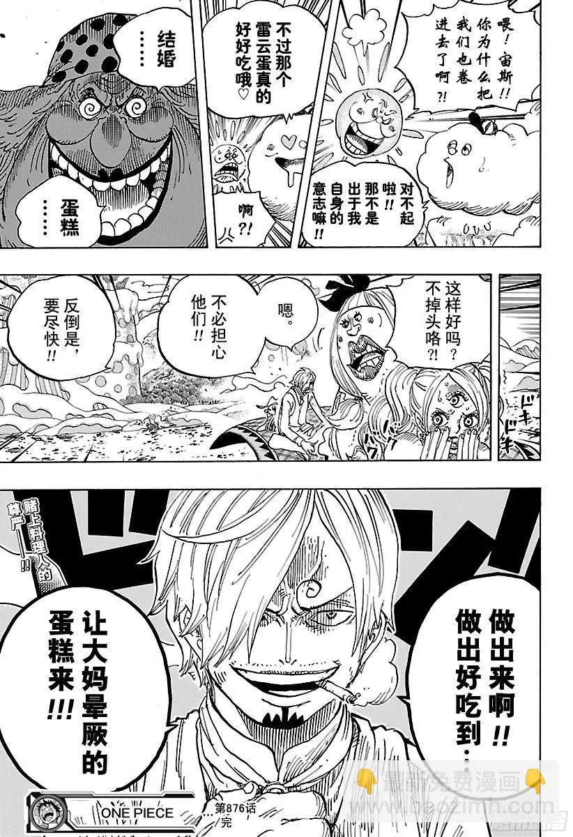 第876话 布玲、碰巧现身！！ 第17页