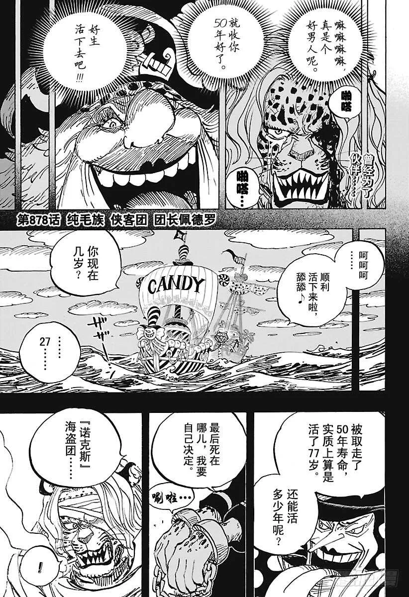 第878话 纯毛族 侠客团 团 第4页