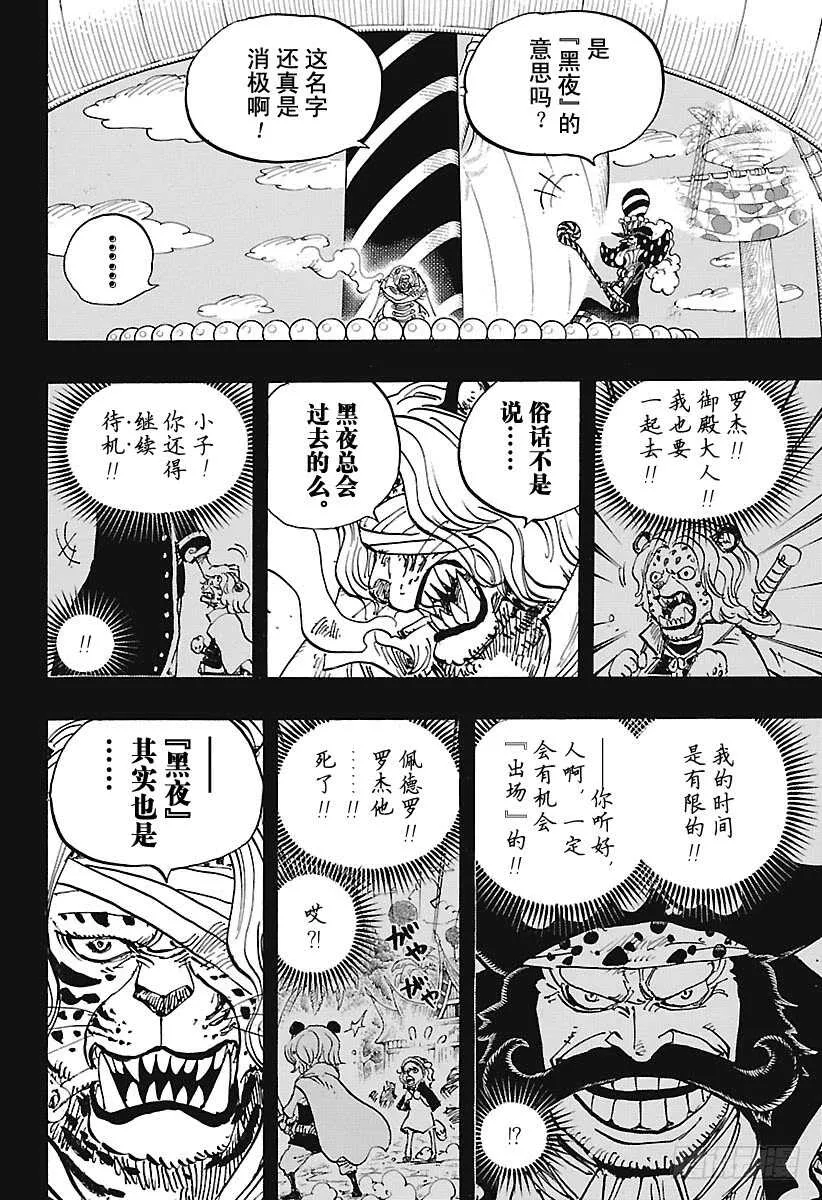 第878话 纯毛族 侠客团 团 第5页