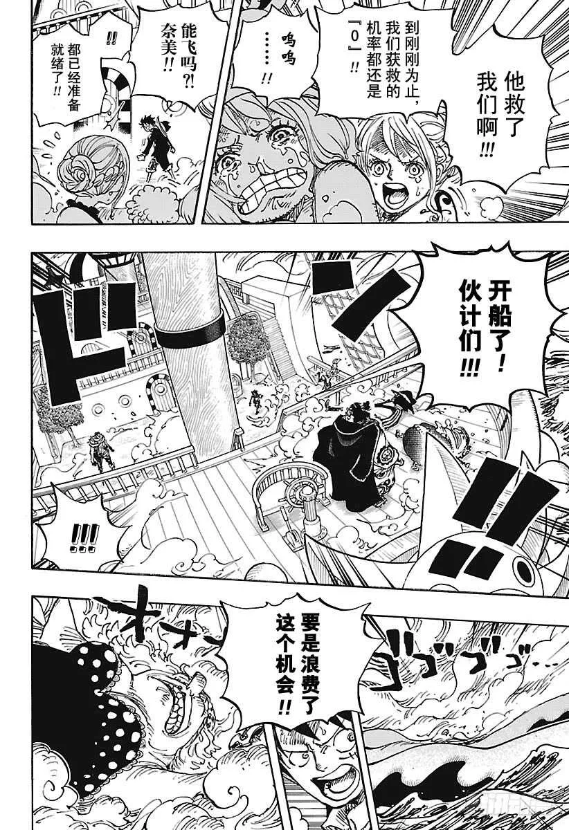 第878话 纯毛族 侠客团 团 第9页