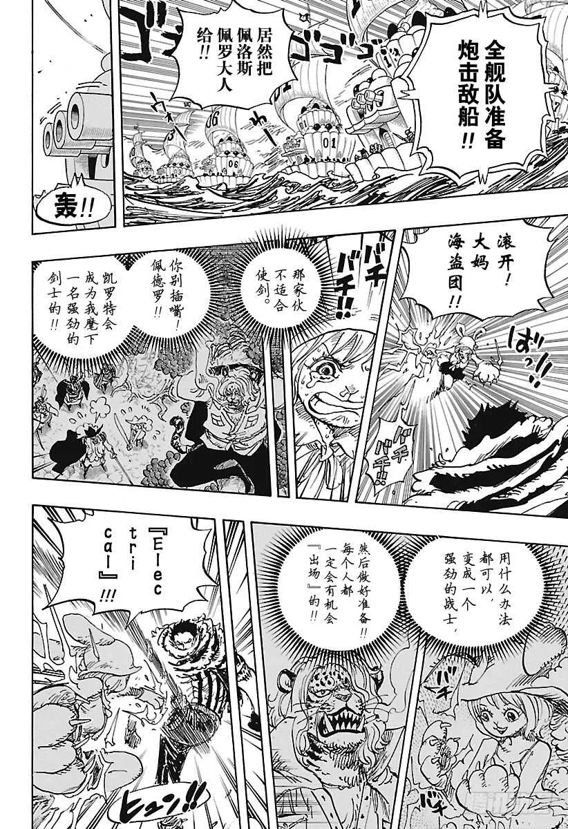 第878话 纯毛族 侠客团 团 第11页