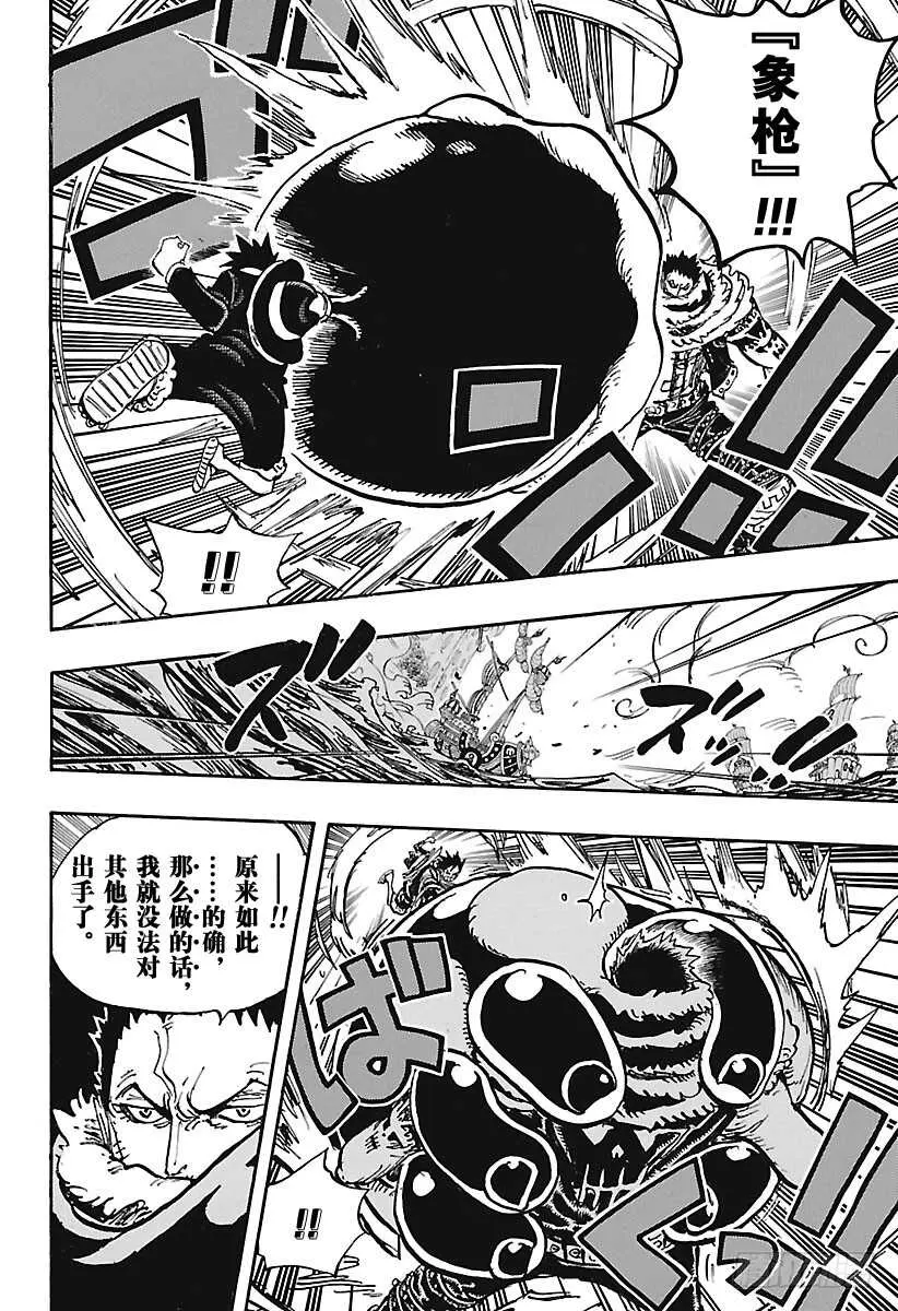 第878话 纯毛族 侠客团 团 第13页
