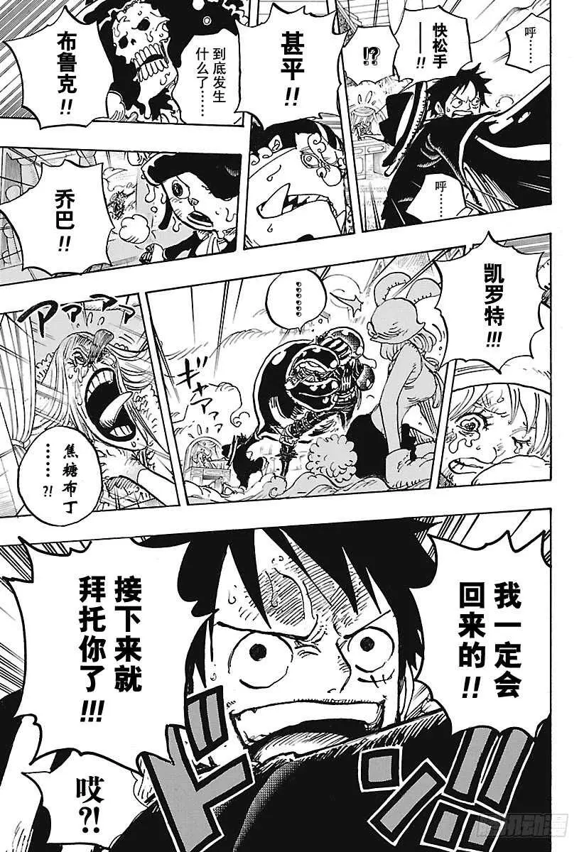 第878话 纯毛族 侠客团 团 第16页