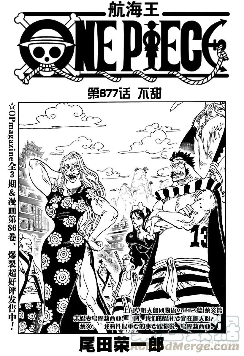 第877话 不甜 第1页
