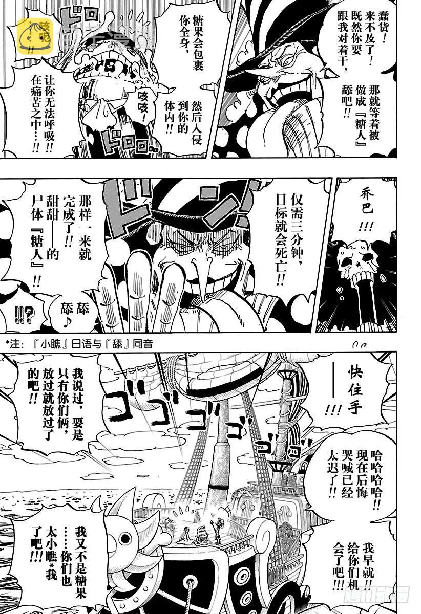 第877话 不甜 第3页