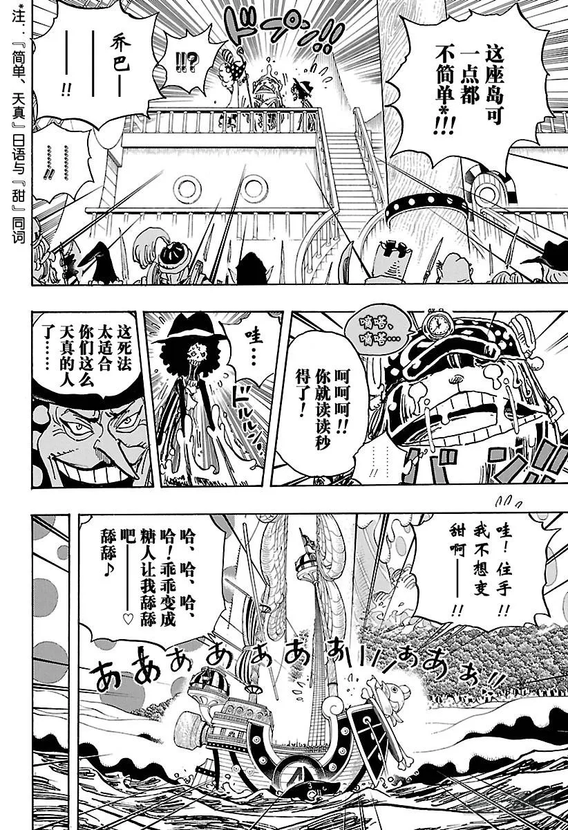 第877话 不甜 第4页