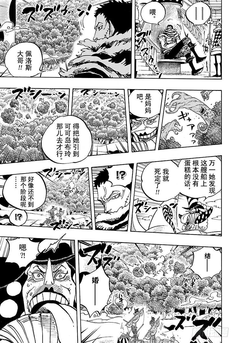 第877话 不甜 第5页