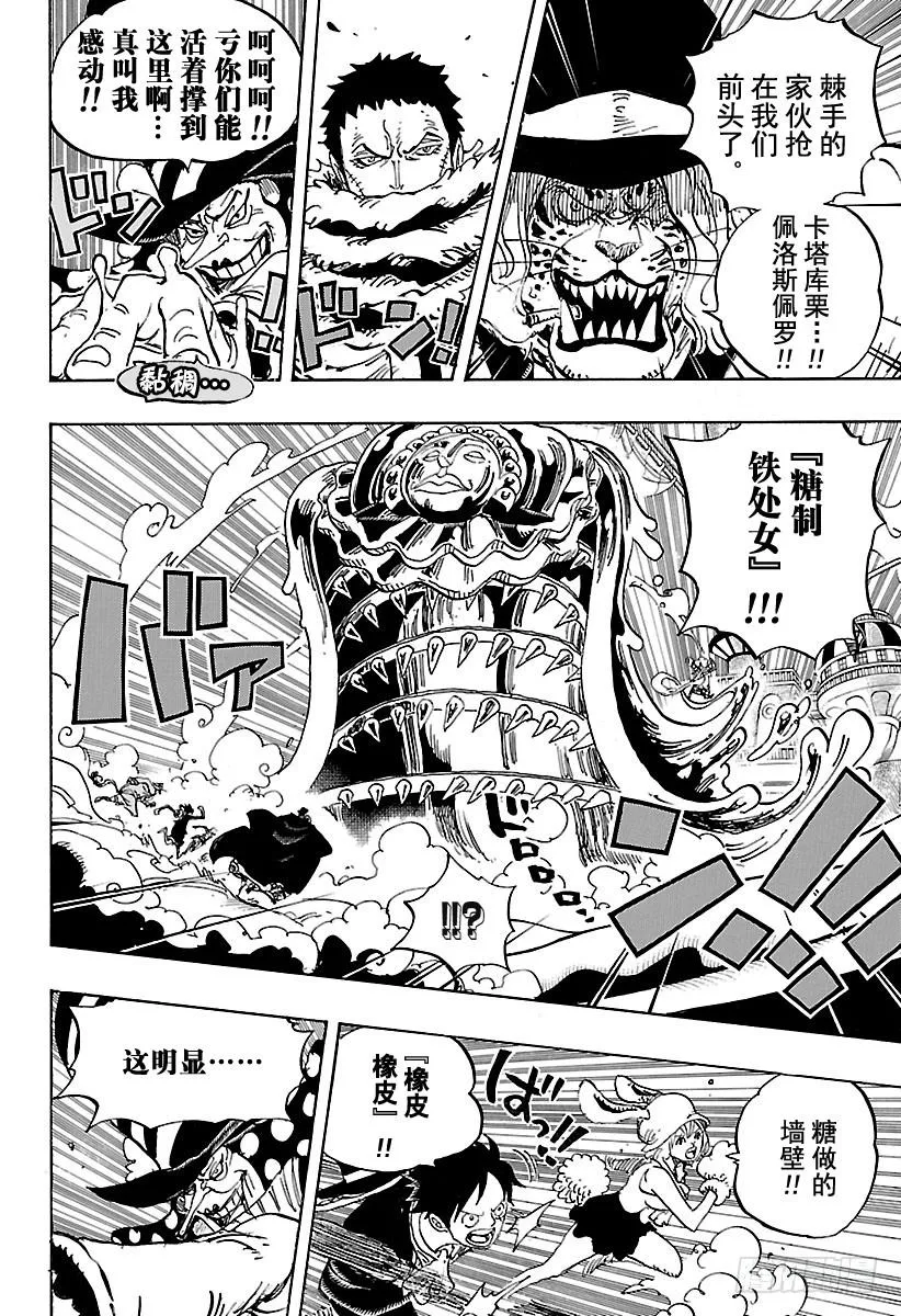 第877话 不甜 第8页