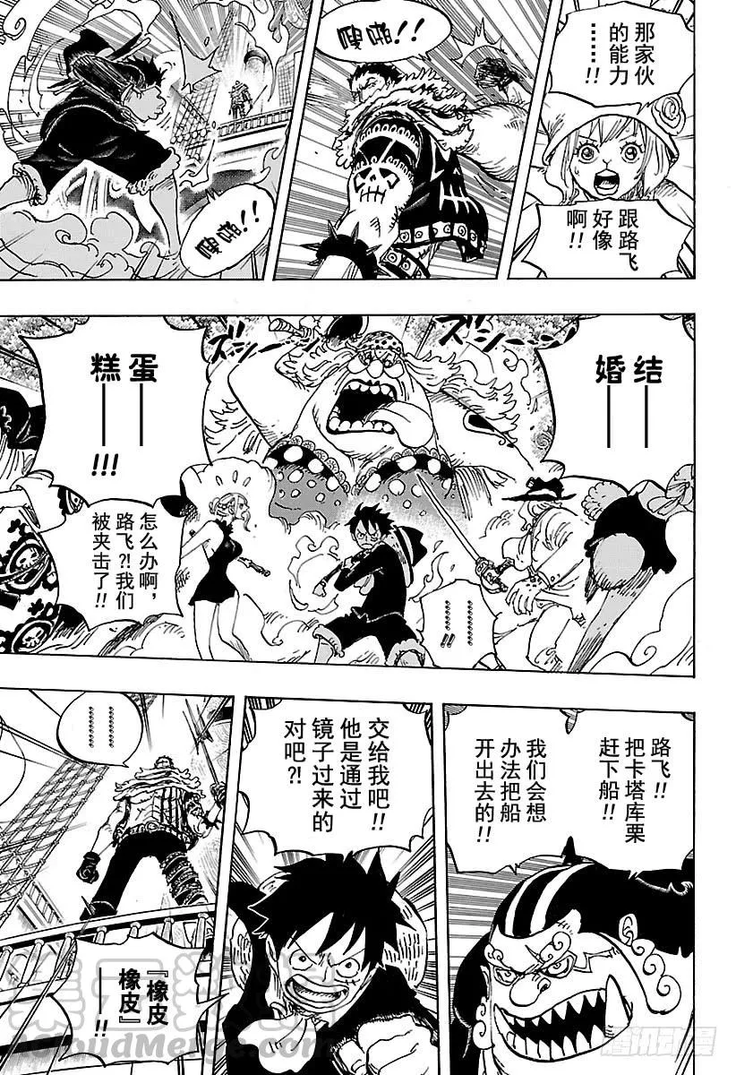第877话 不甜 第11页