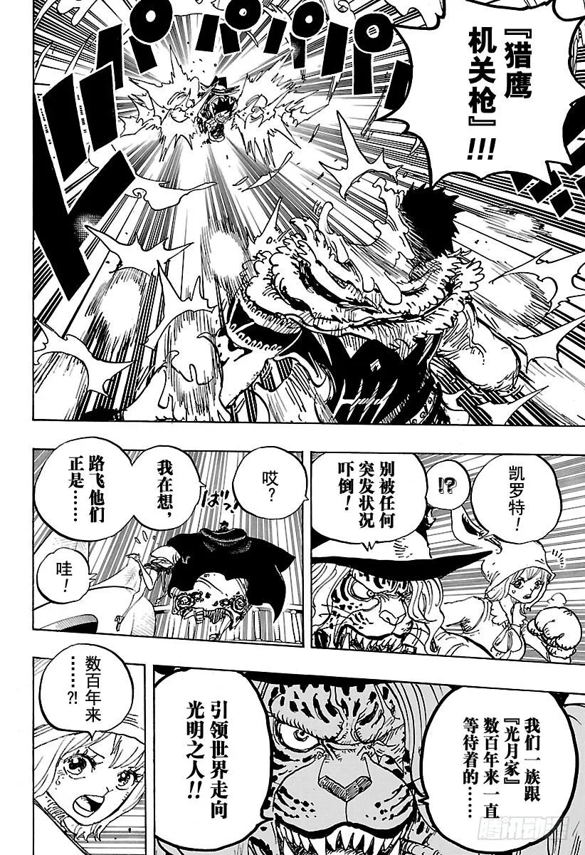 第877话 不甜 第12页