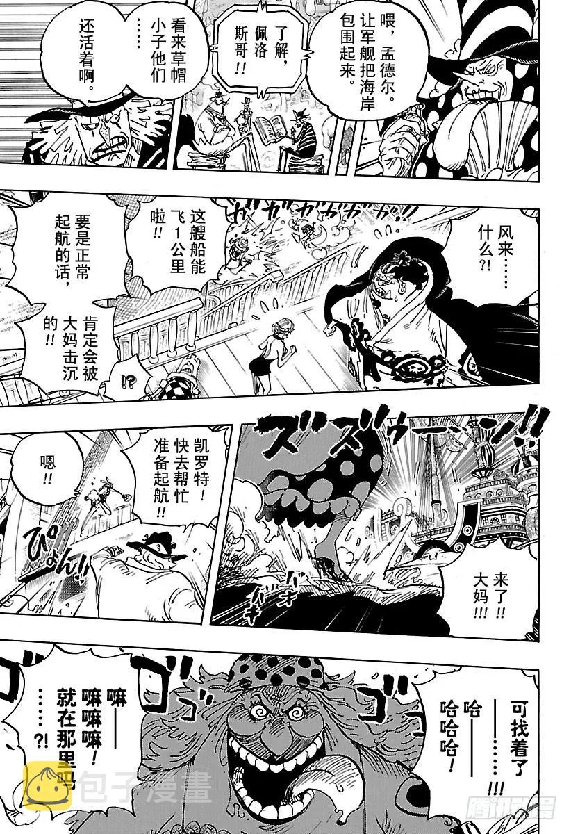 第877话 不甜 第13页