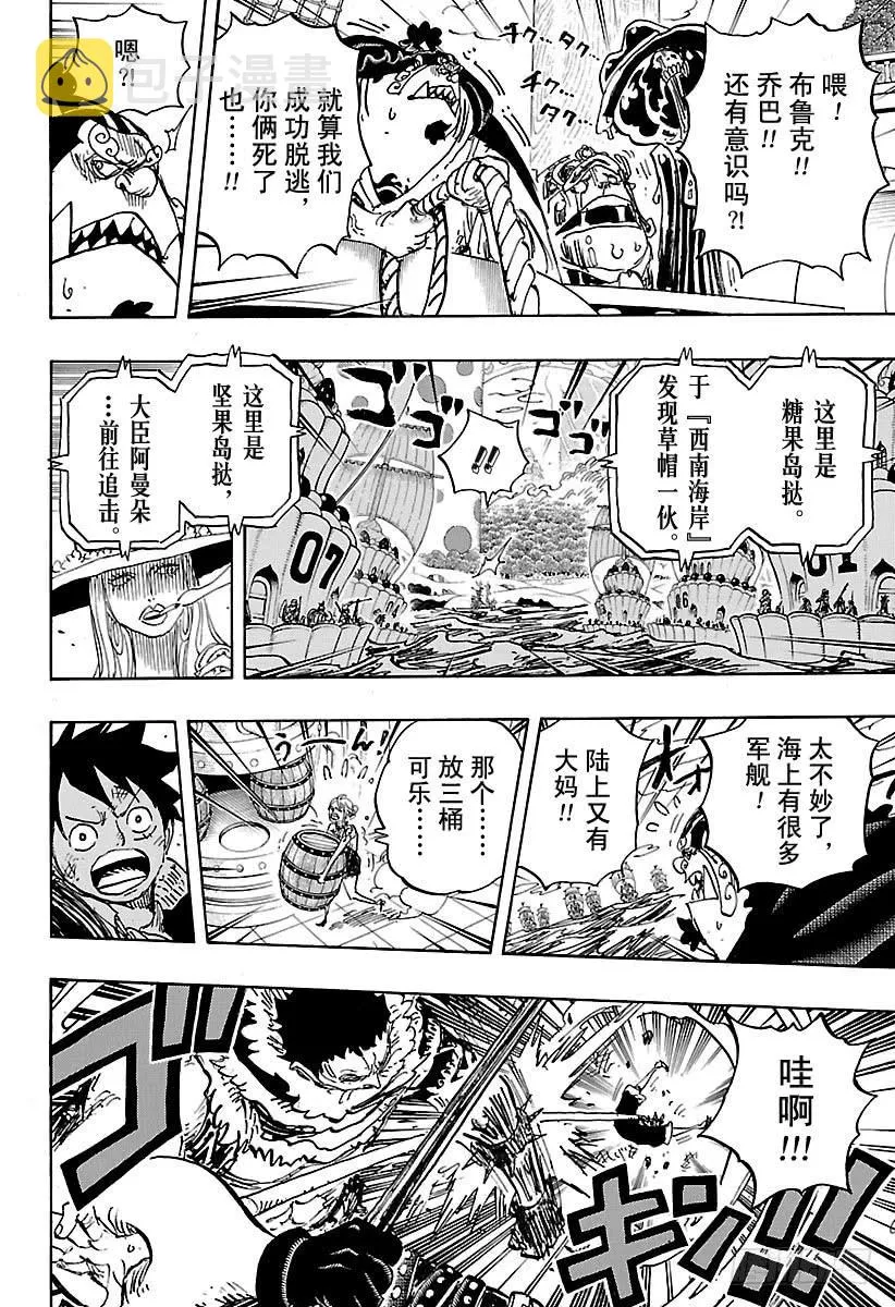 第877话 不甜 第14页
