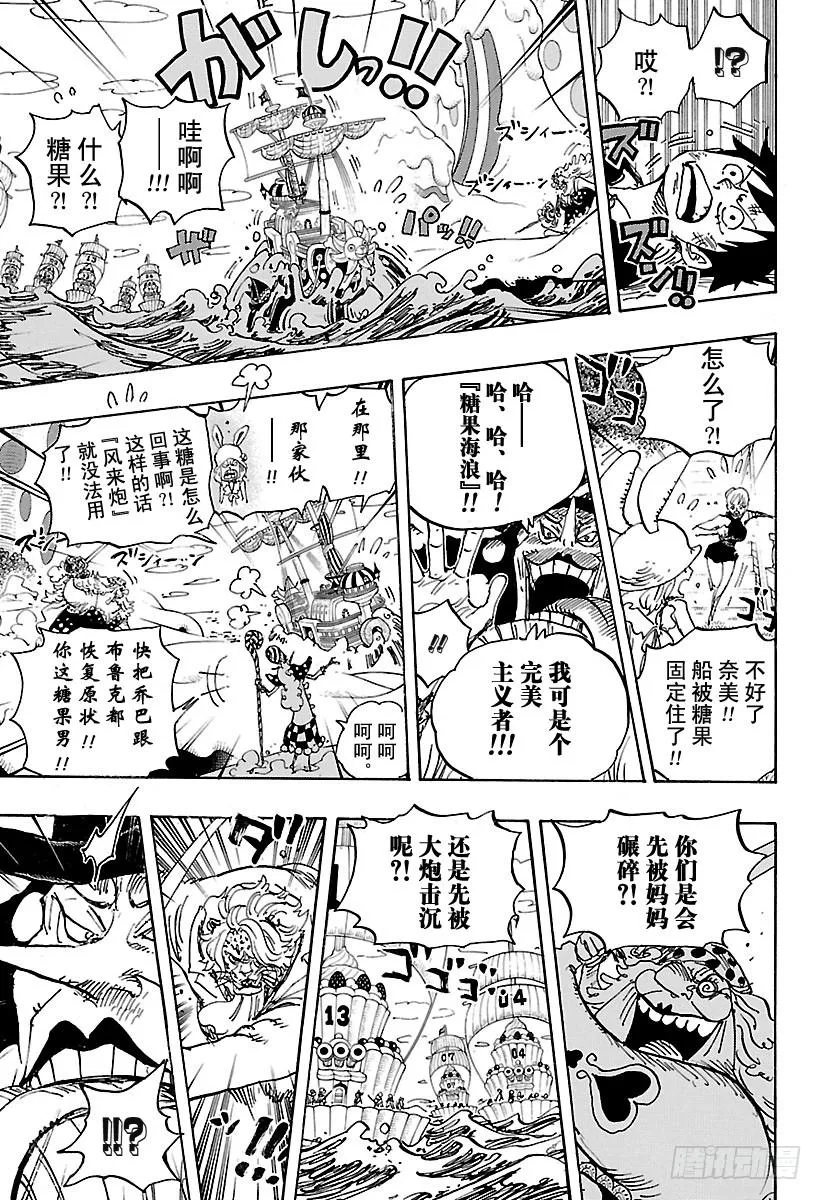 第877话 不甜 第15页
