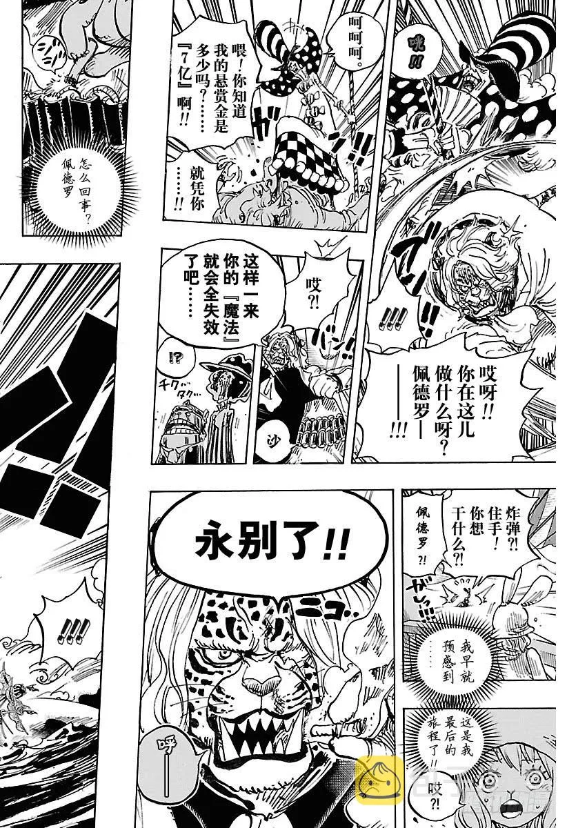 第877话 不甜 第16页