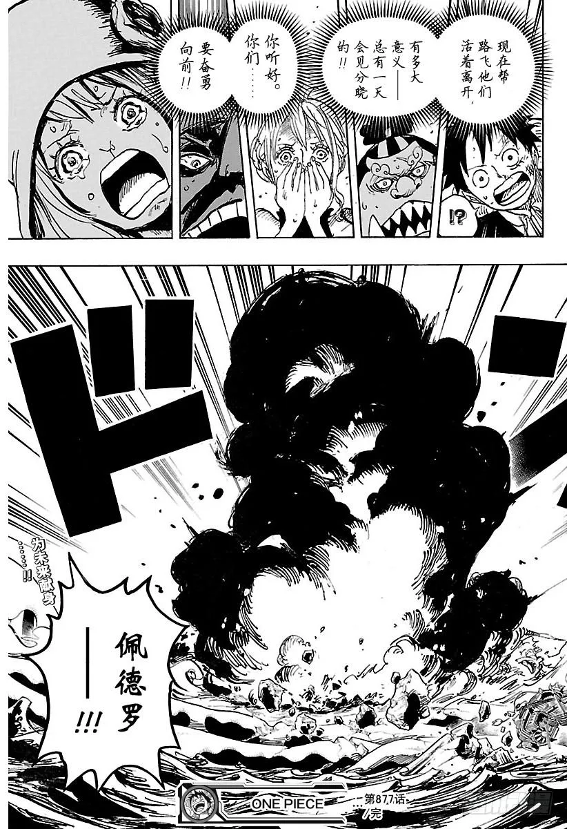 第877话 不甜 第17页