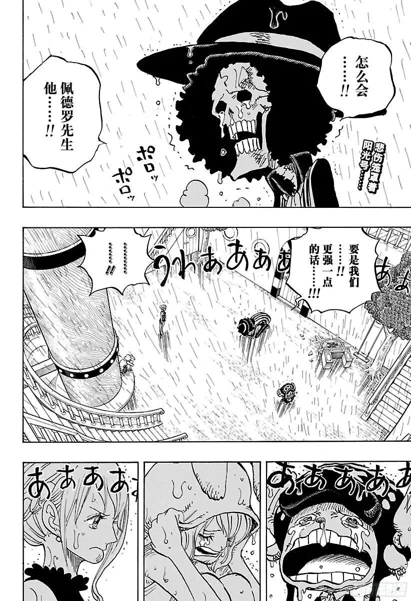 第879话 大妈3将星 卡塔库 第2页