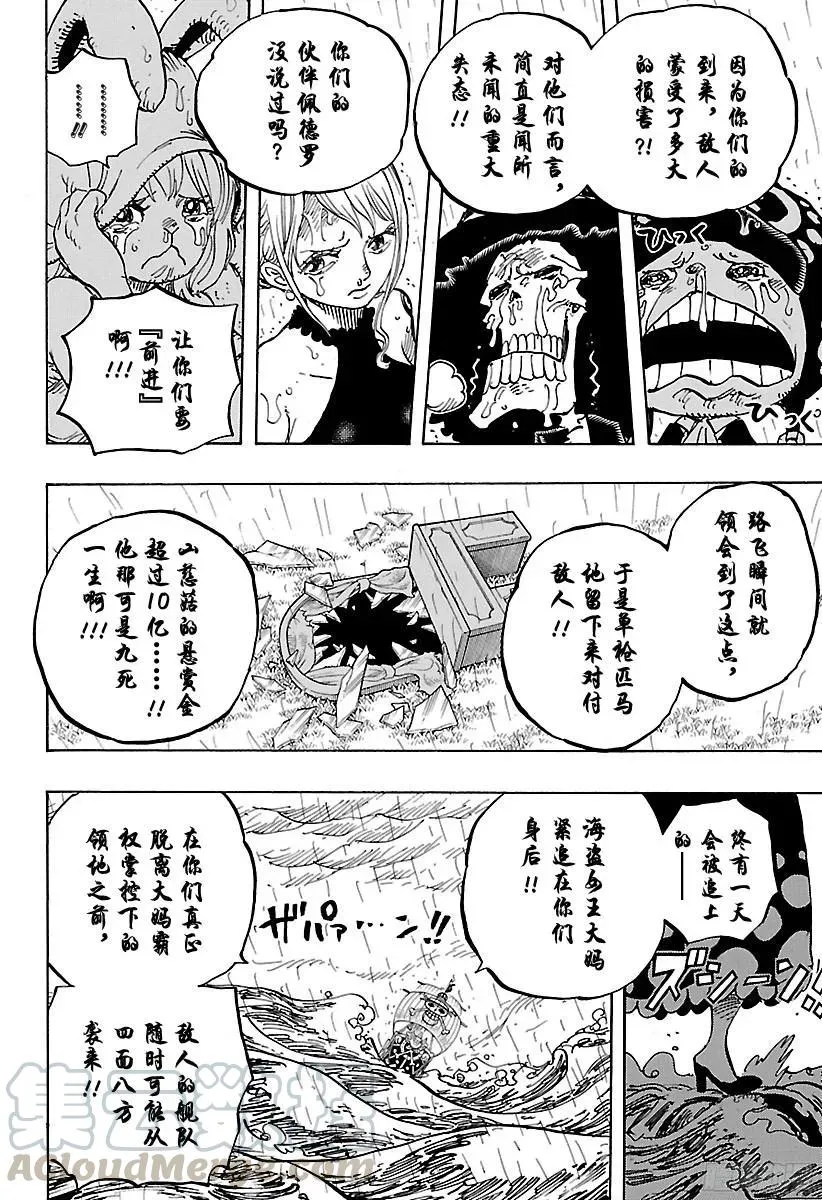 第879话 大妈3将星 卡塔库 第4页