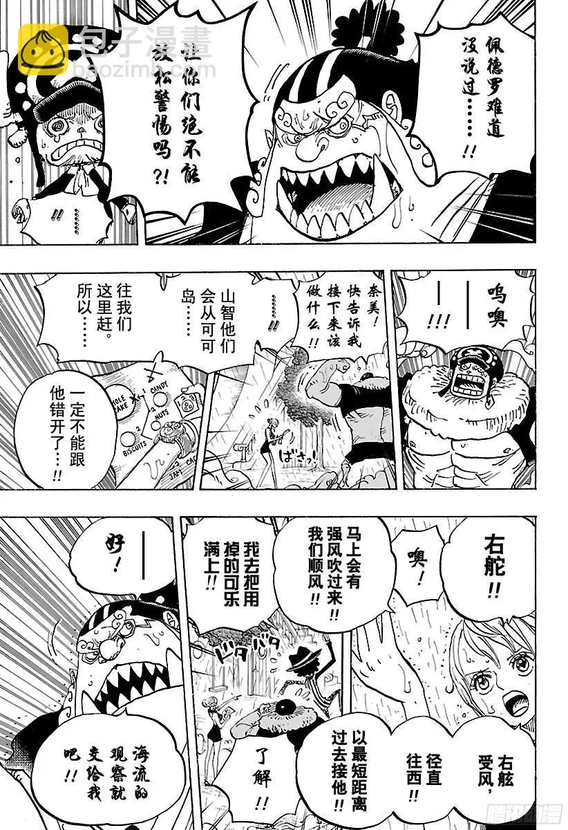 第879话 大妈3将星 卡塔库 第5页