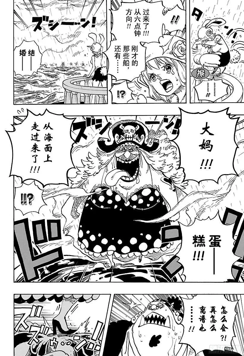 第879话 大妈3将星 卡塔库 第6页