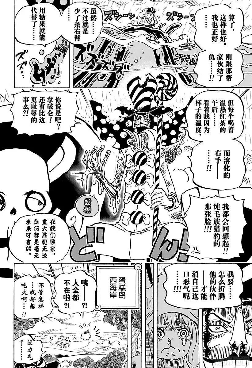 第879话 大妈3将星 卡塔库 第8页