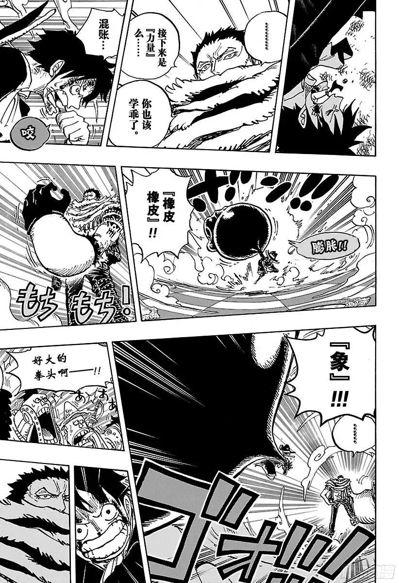 第879话 大妈3将星 卡塔库 第15页