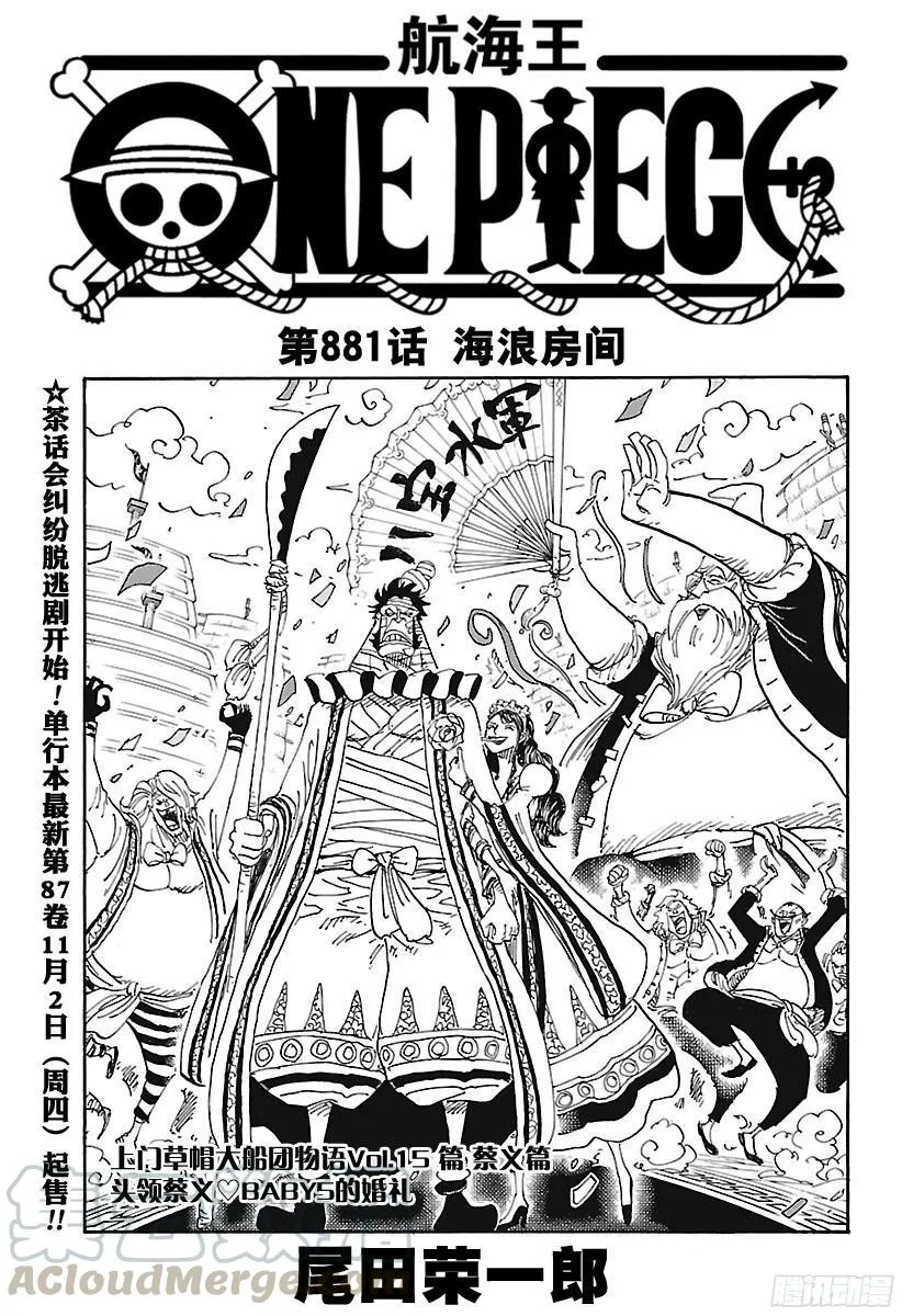 第881话 海浪房间 第1页
