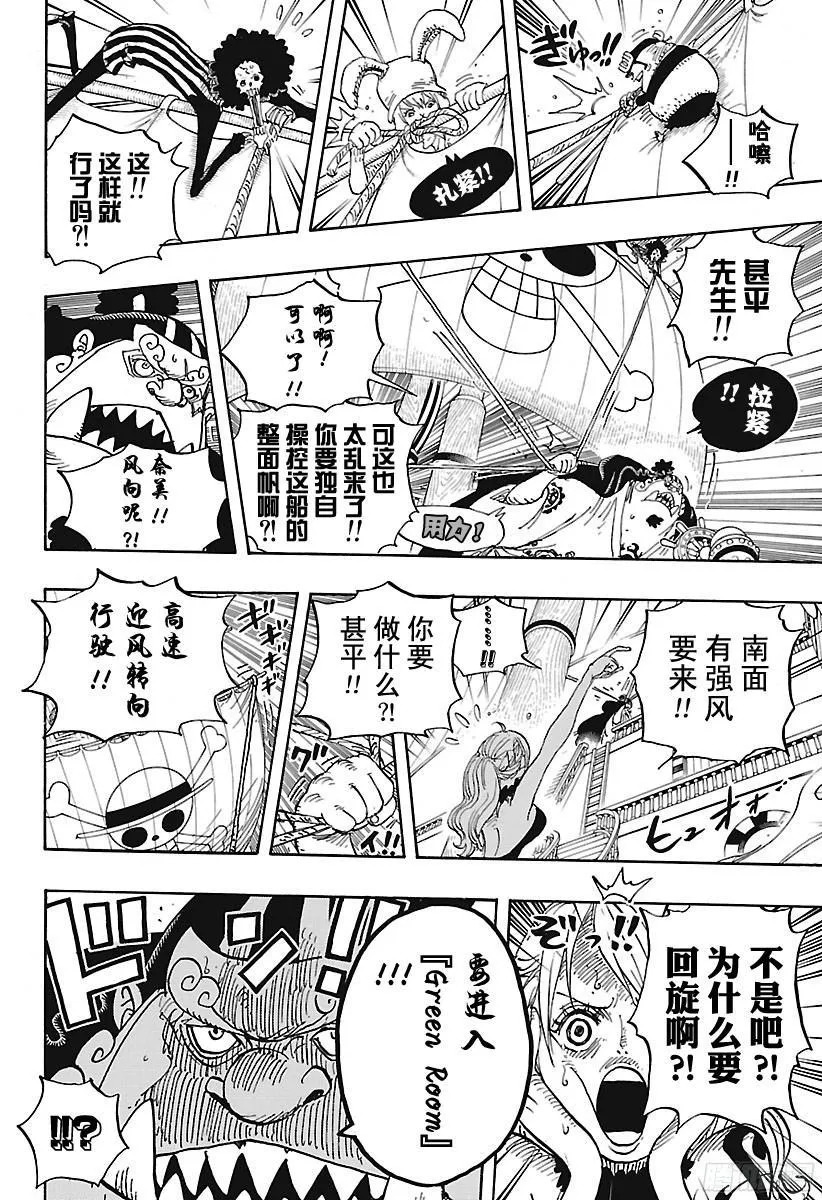第881话 海浪房间 第4页