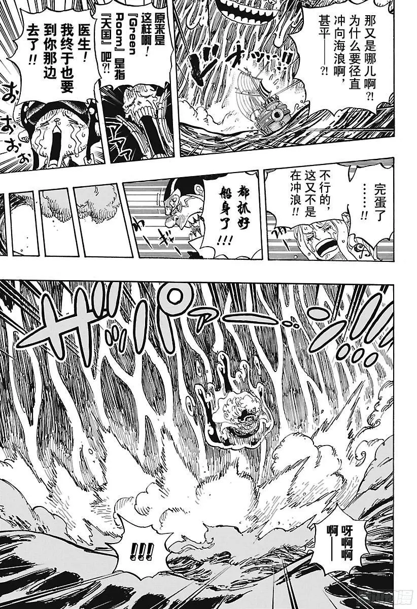 第881话 海浪房间 第5页