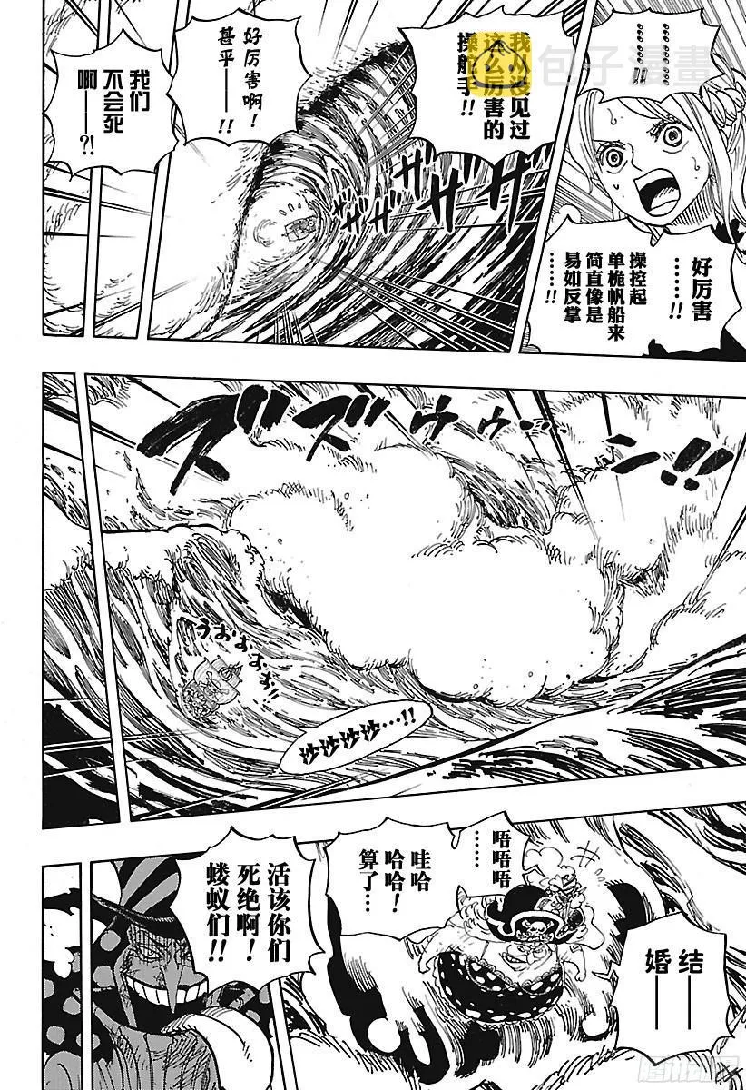 第881话 海浪房间 第8页
