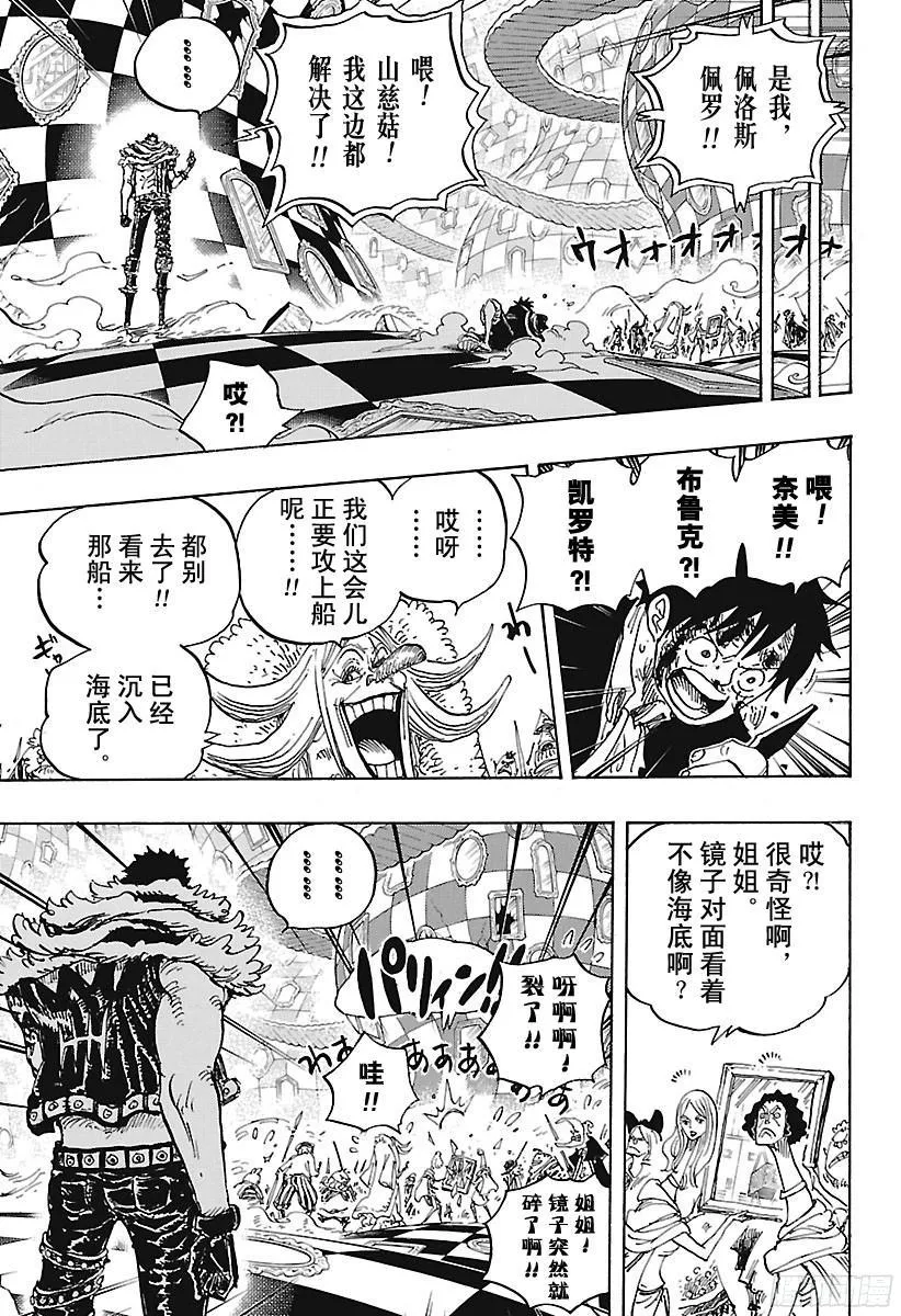 第881话 海浪房间 第9页