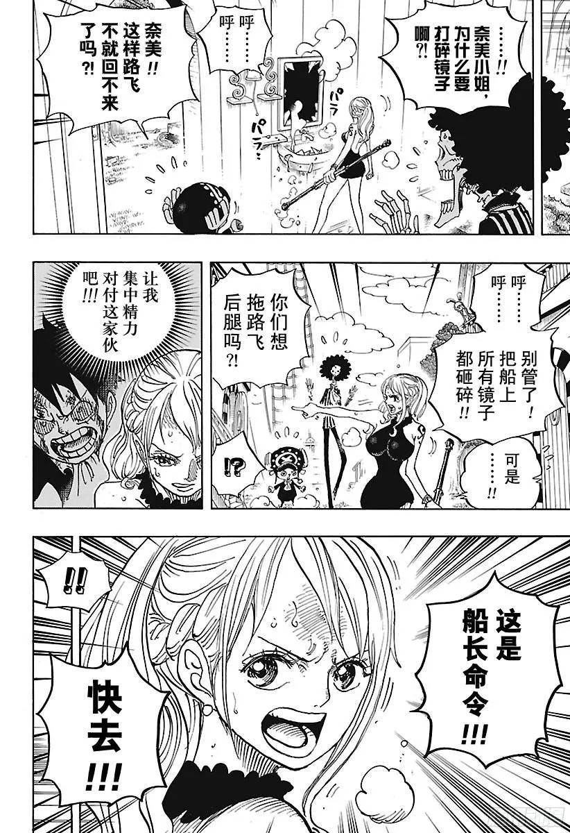 第881话 海浪房间 第10页