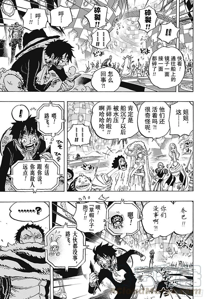 第881话 海浪房间 第11页