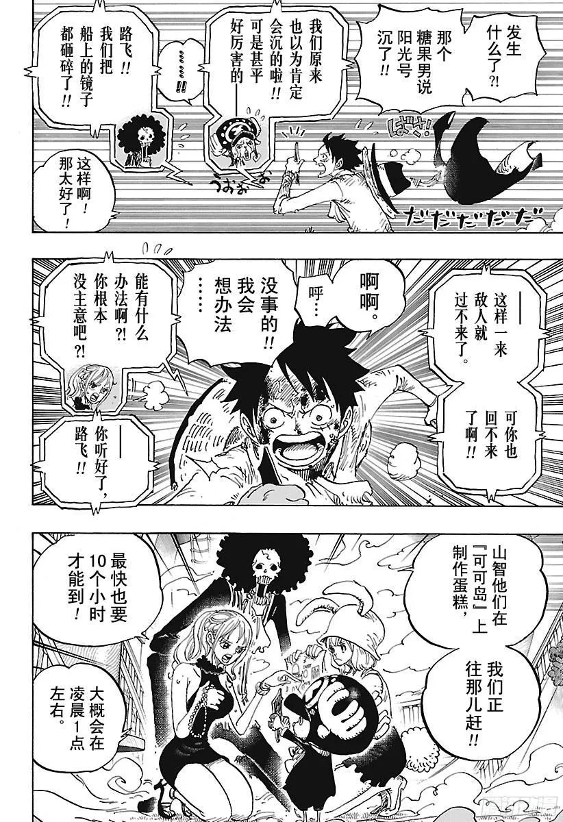 第881话 海浪房间 第12页