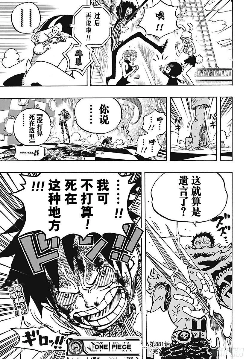 第881话 海浪房间 第17页