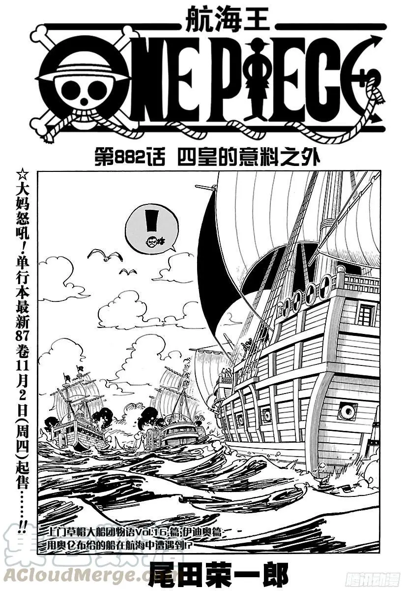 第882话 四皇的意料之外 第1页