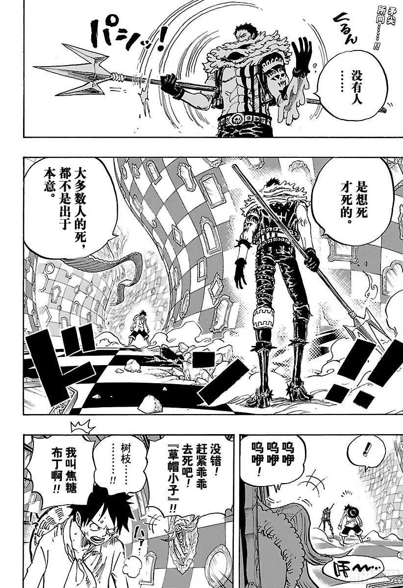 第882话 四皇的意料之外 第2页