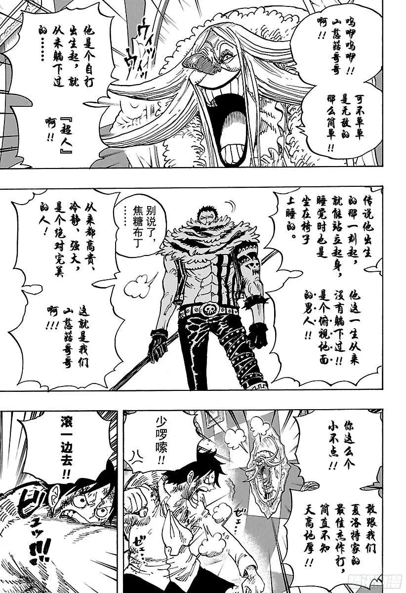 第882话 四皇的意料之外 第3页