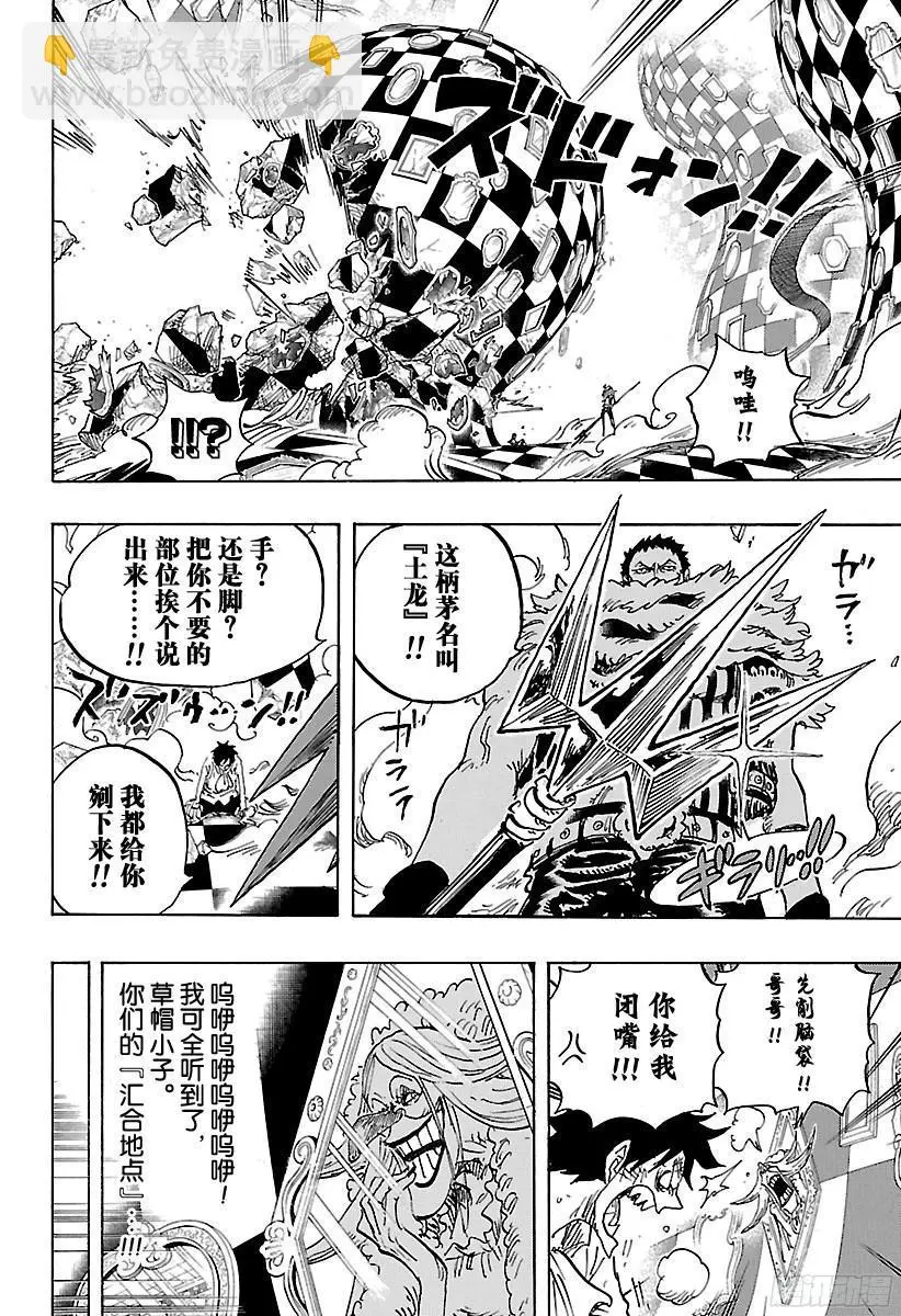第882话 四皇的意料之外 第6页