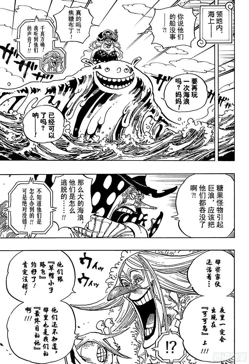 第882话 四皇的意料之外 第7页