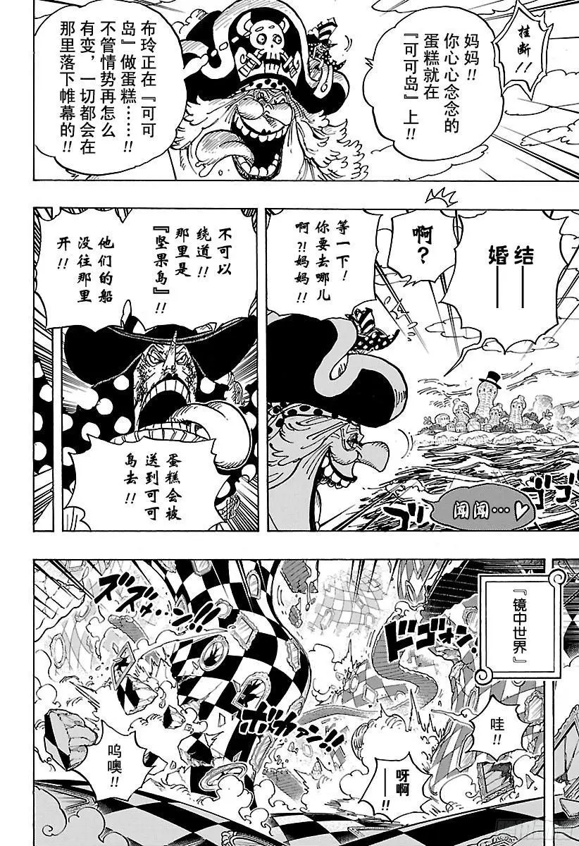 第882话 四皇的意料之外 第8页