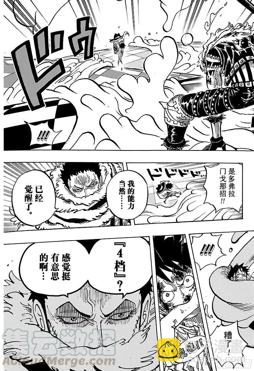 第882话 四皇的意料之外 第11页