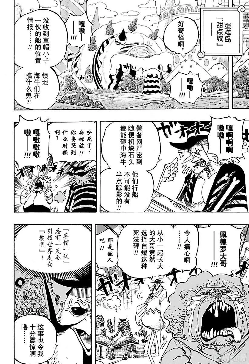 第882话 四皇的意料之外 第12页